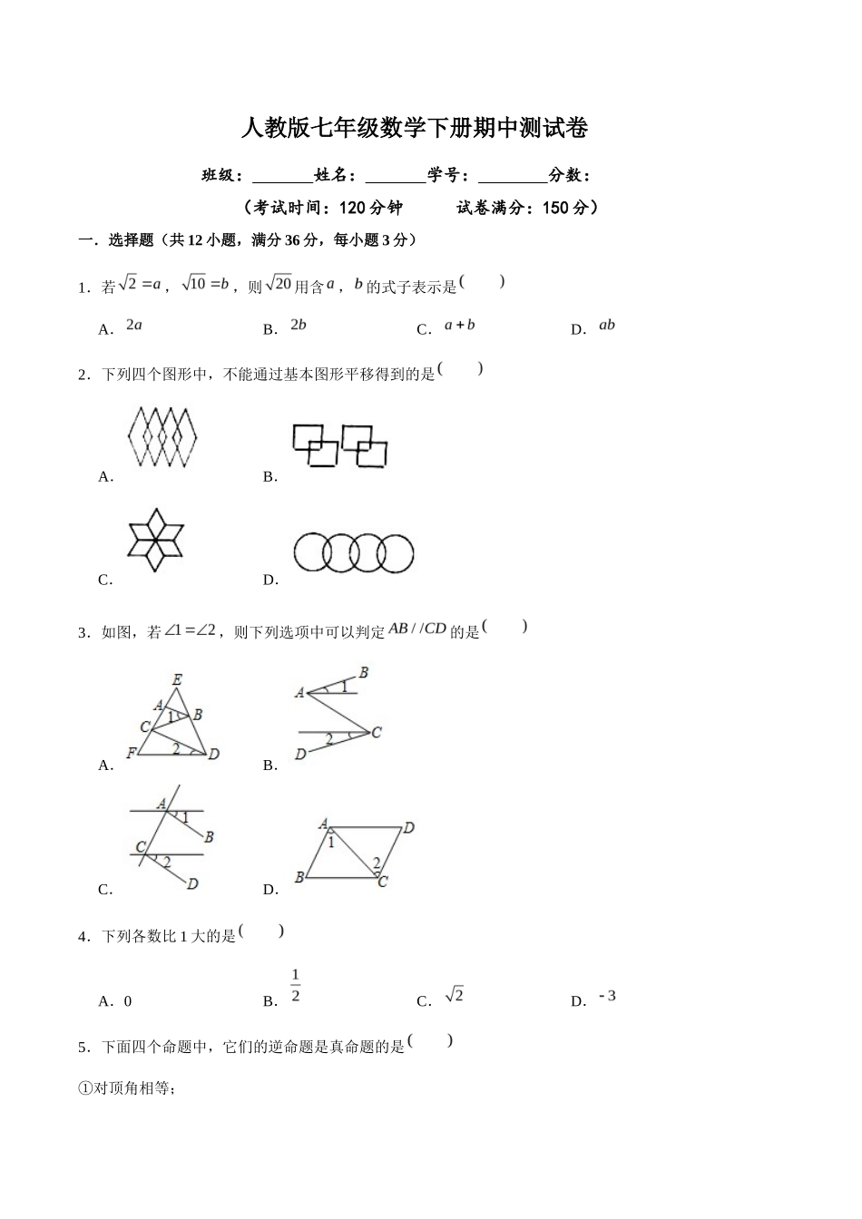 04 【人教版】七年级下期中数学试卷（含答案）_第1页