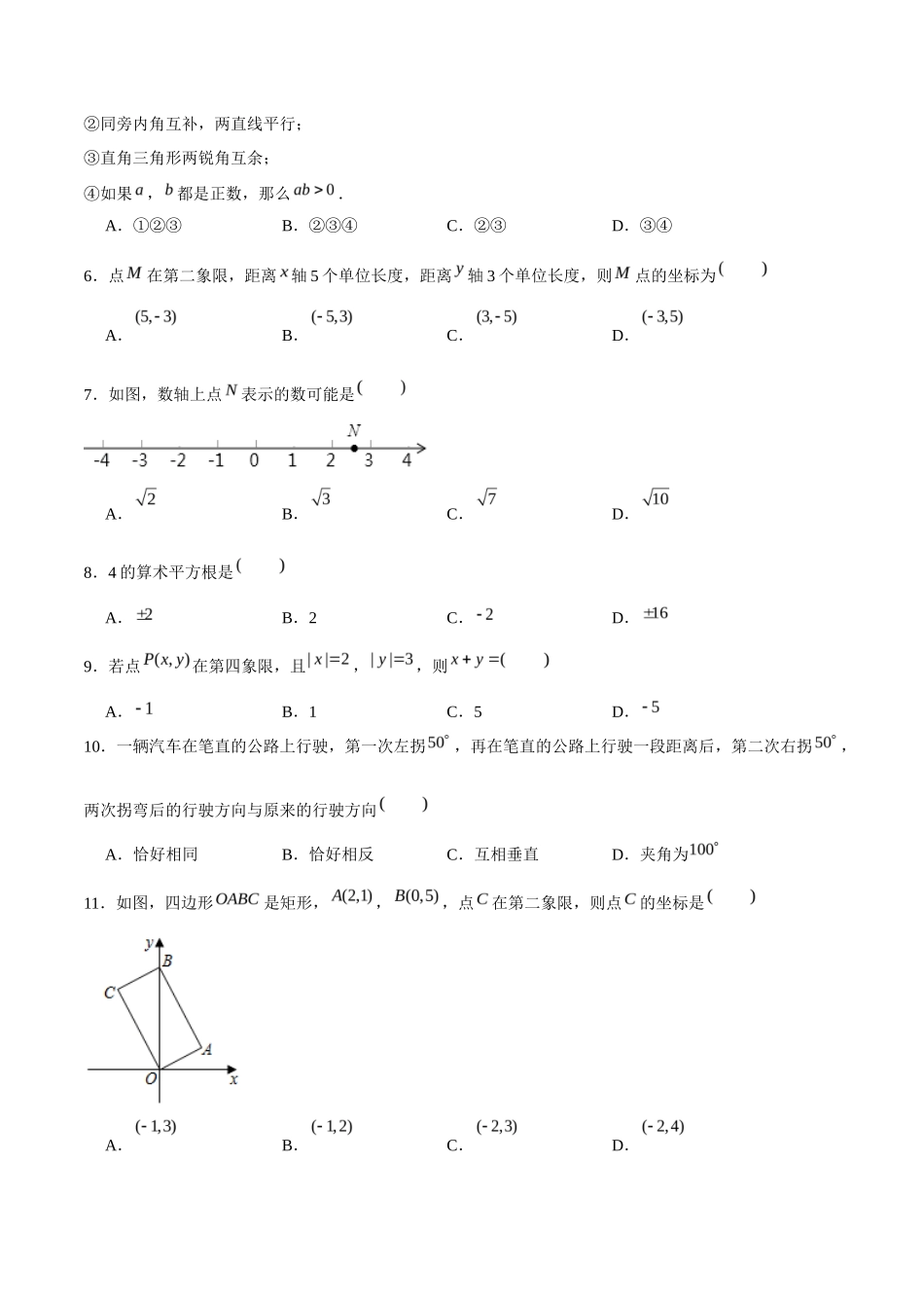 04 【人教版】七年级下期中数学试卷（含答案）_第2页