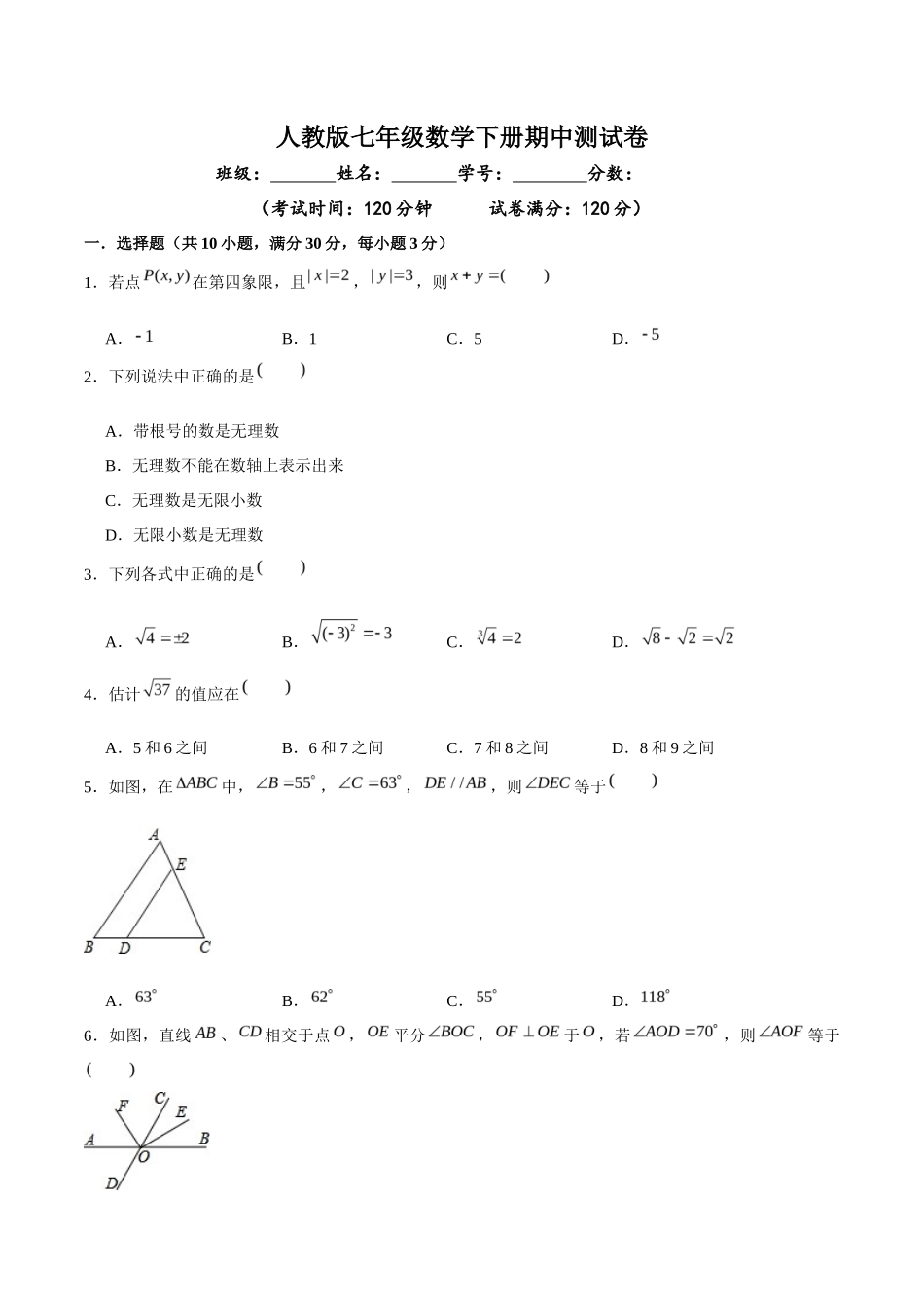 05 【人教版】七年级下期中数学试卷（含答案）_第1页