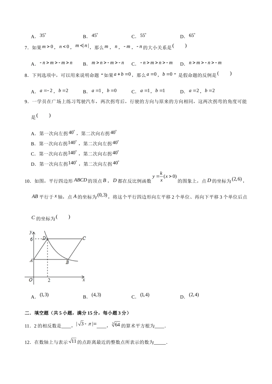 05 【人教版】七年级下期中数学试卷（含答案）_第2页