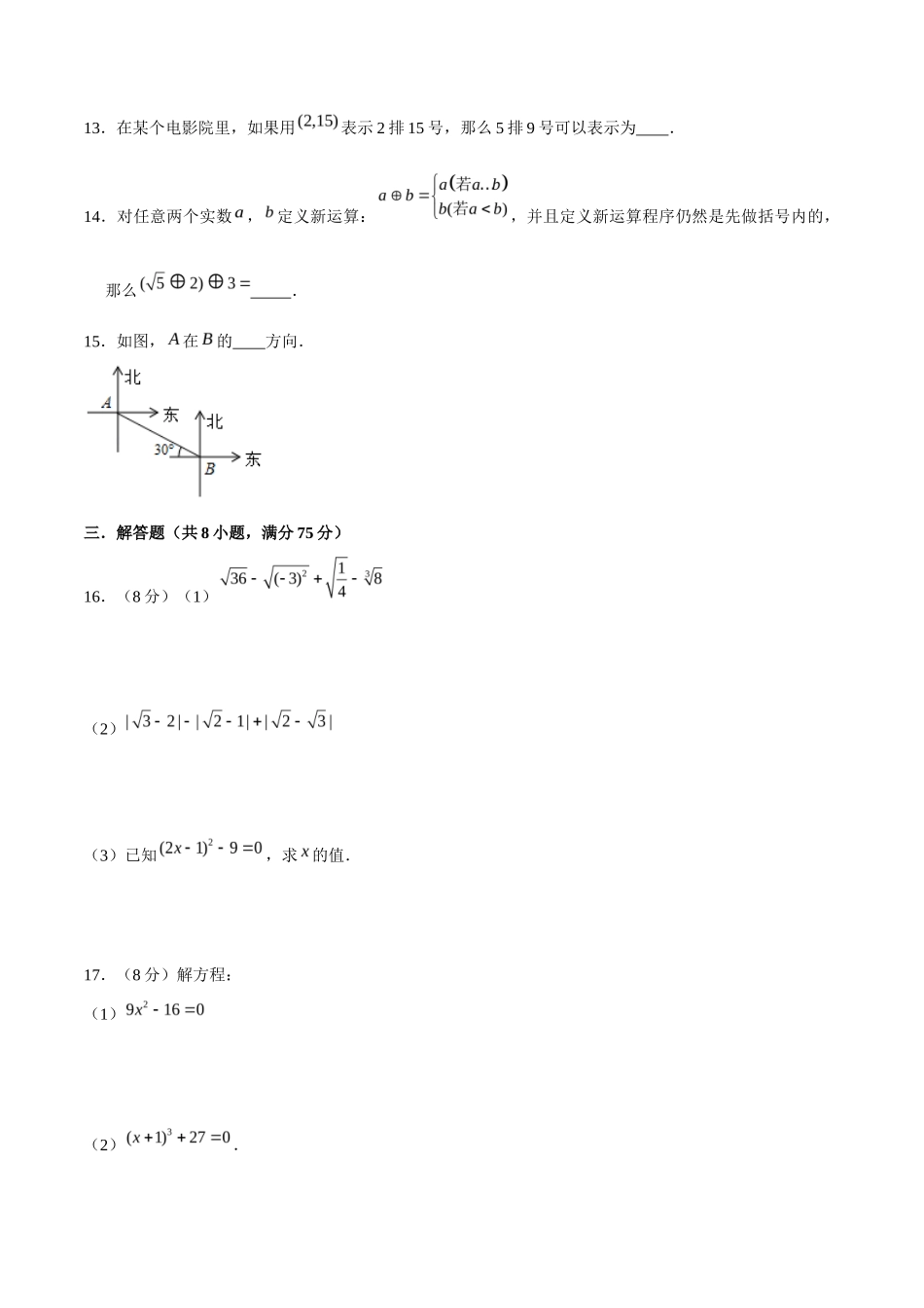 05 【人教版】七年级下期中数学试卷（含答案）_第3页