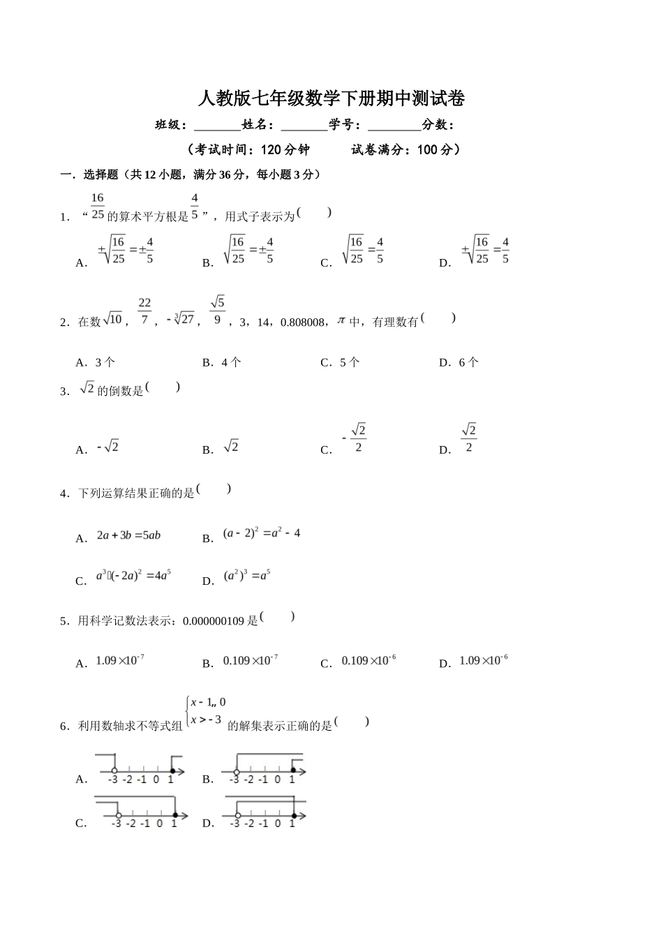 06【人教版】七年级下期中数学试卷（含答案）_第1页