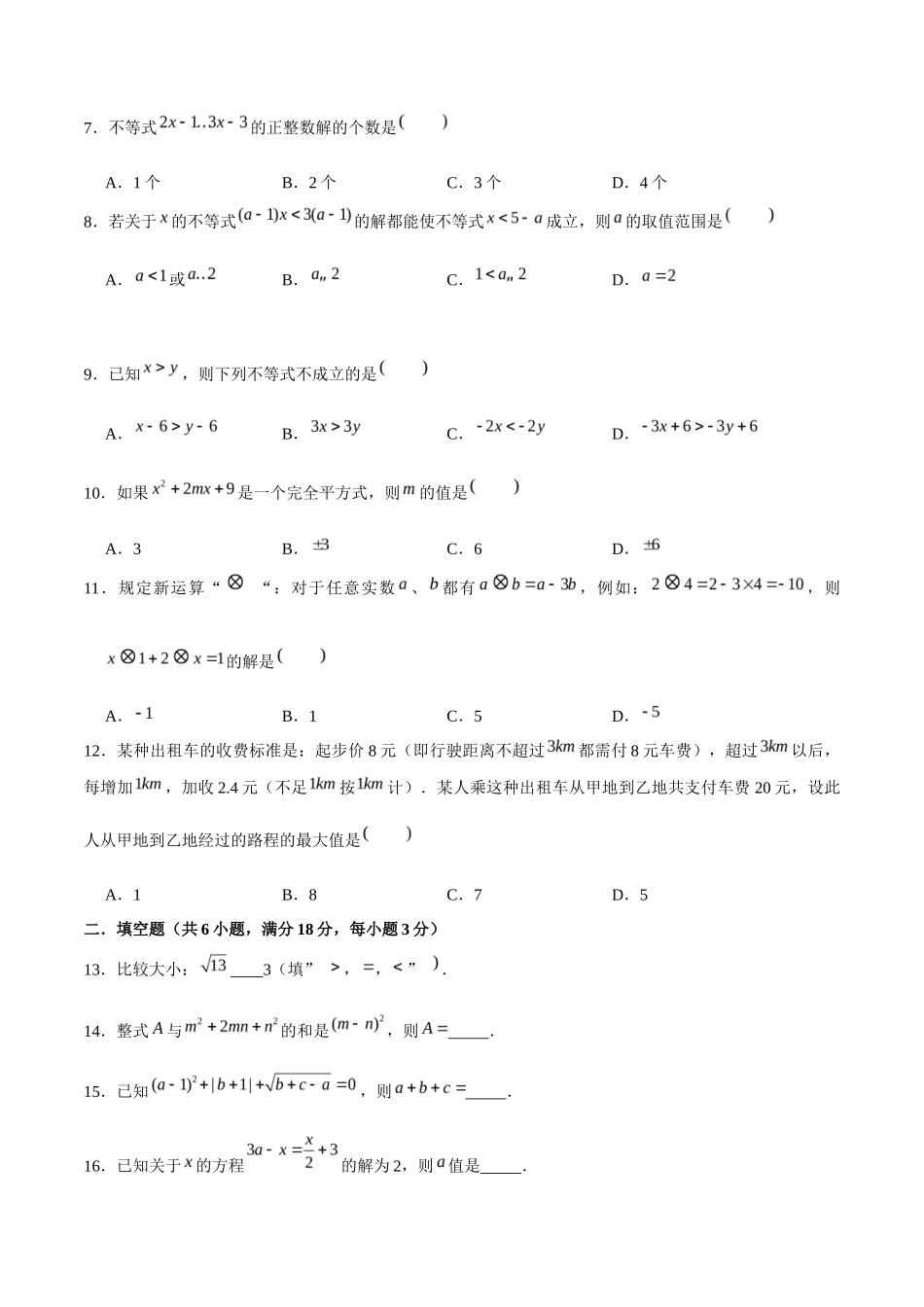 06【人教版】七年级下期中数学试卷（含答案）_第2页