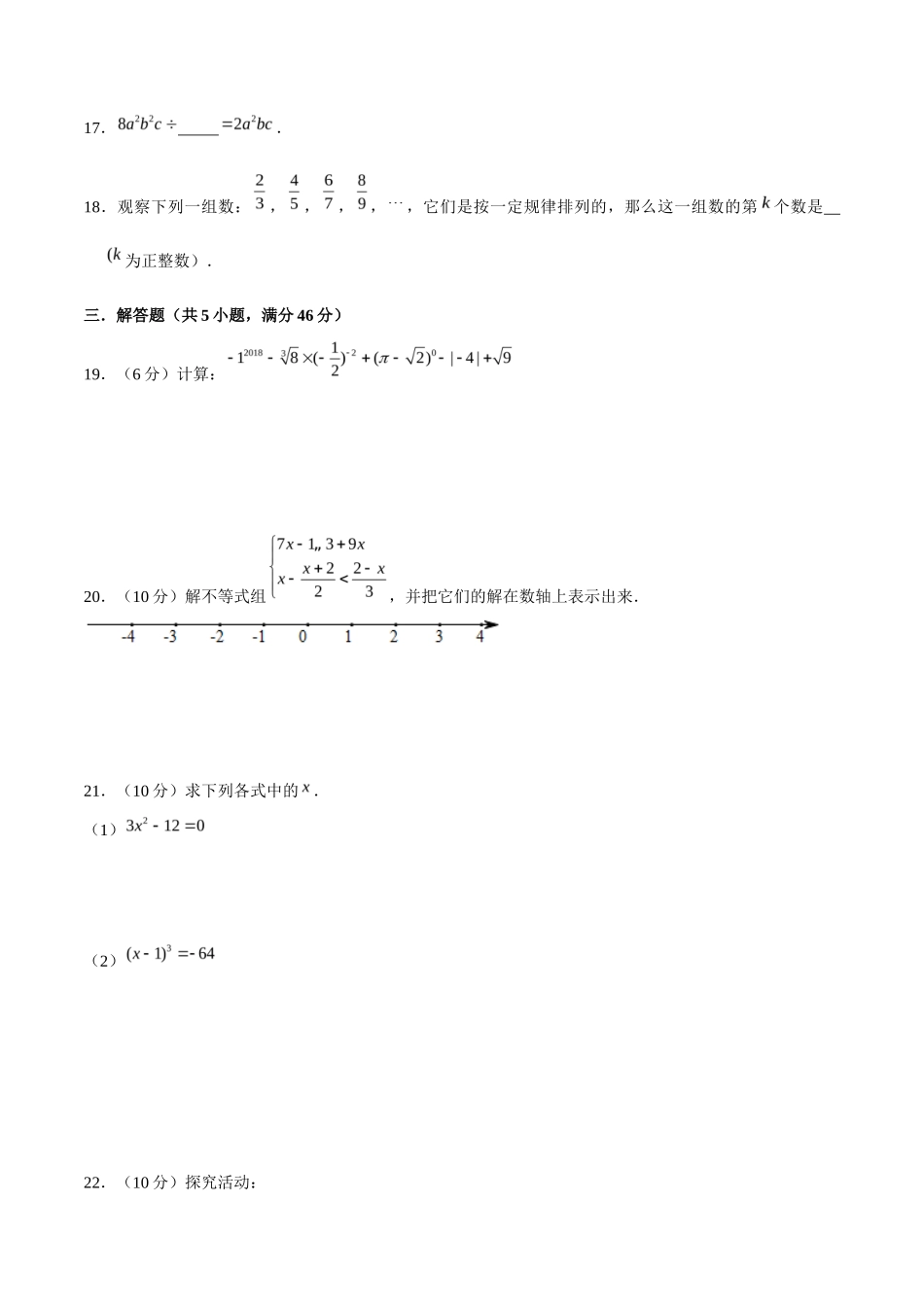 06【人教版】七年级下期中数学试卷（含答案）_第3页