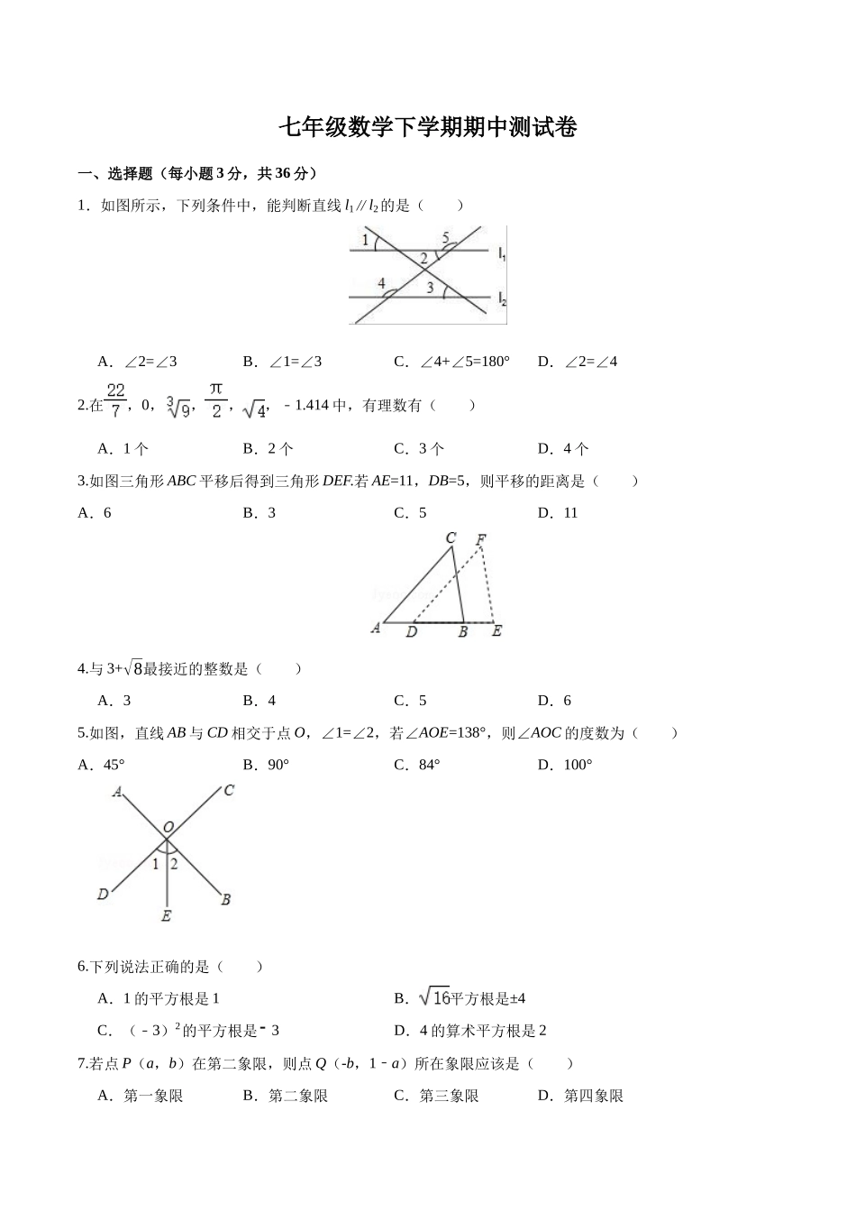 07 【人教版】七年级下期中数学试卷（含答案）_第1页