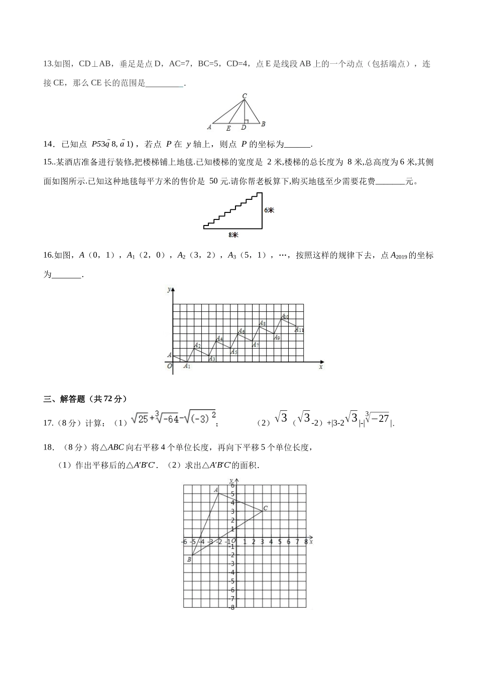 07 【人教版】七年级下期中数学试卷（含答案）_第3页