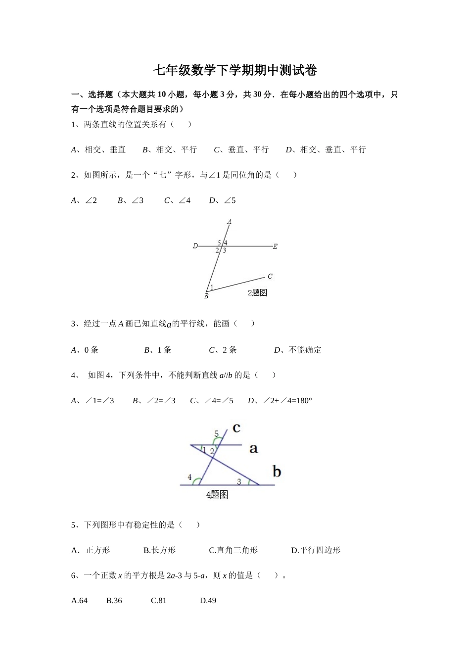 08 【人教版】七年级下期中数学试卷（含答案）_第1页
