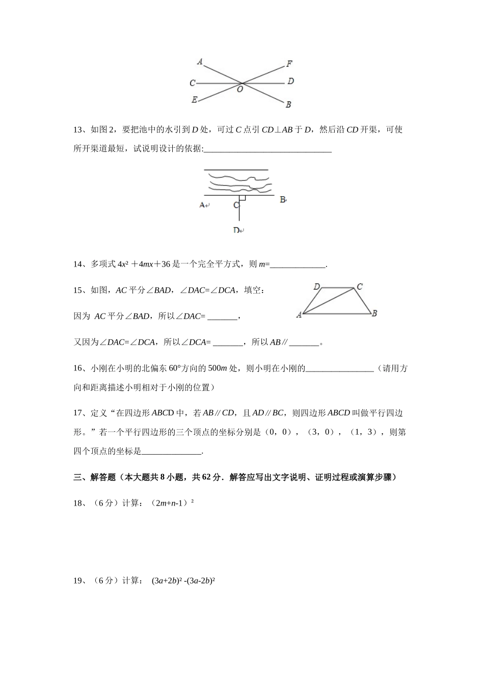 08 【人教版】七年级下期中数学试卷（含答案）_第3页
