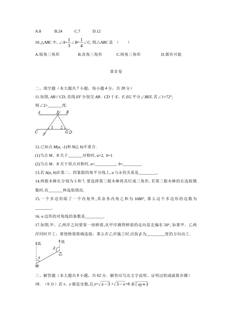 09 【人教版】七年级下期中数学试卷（含答案）_第2页