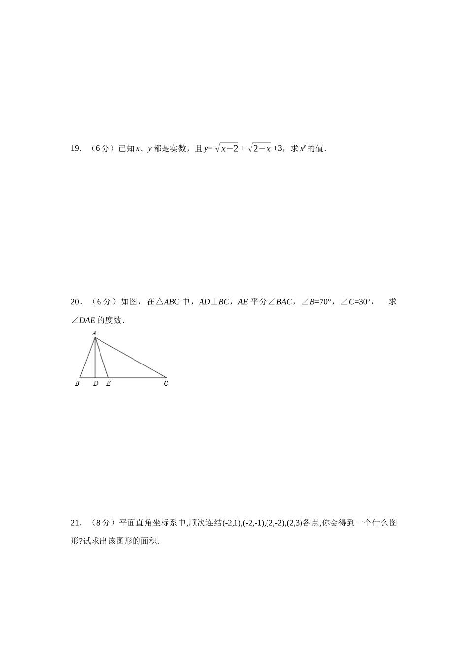 09 【人教版】七年级下期中数学试卷（含答案）_第3页