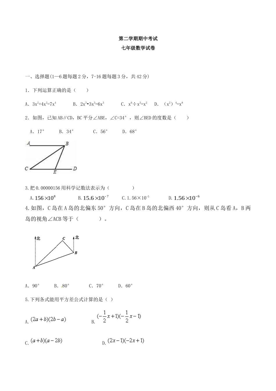 10 【人教版】七年级下期中数学试卷（含答案）_第1页