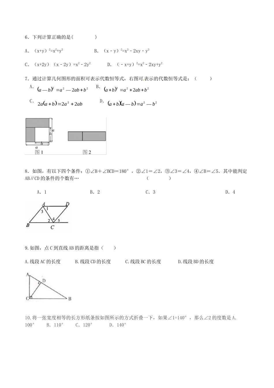 10 【人教版】七年级下期中数学试卷（含答案）_第2页