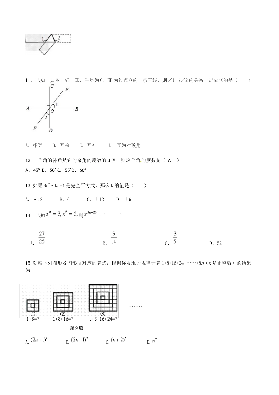 10 【人教版】七年级下期中数学试卷（含答案）_第3页