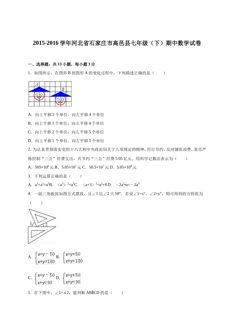 11 【人教版】七年级下期中数学试卷（含答案）_第1页