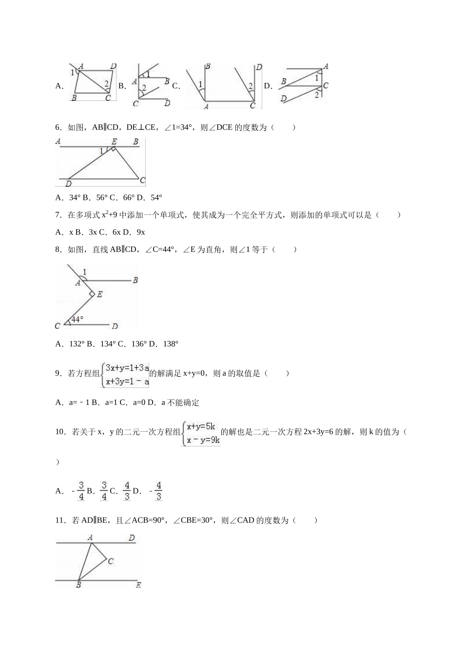 11 【人教版】七年级下期中数学试卷（含答案）_第2页