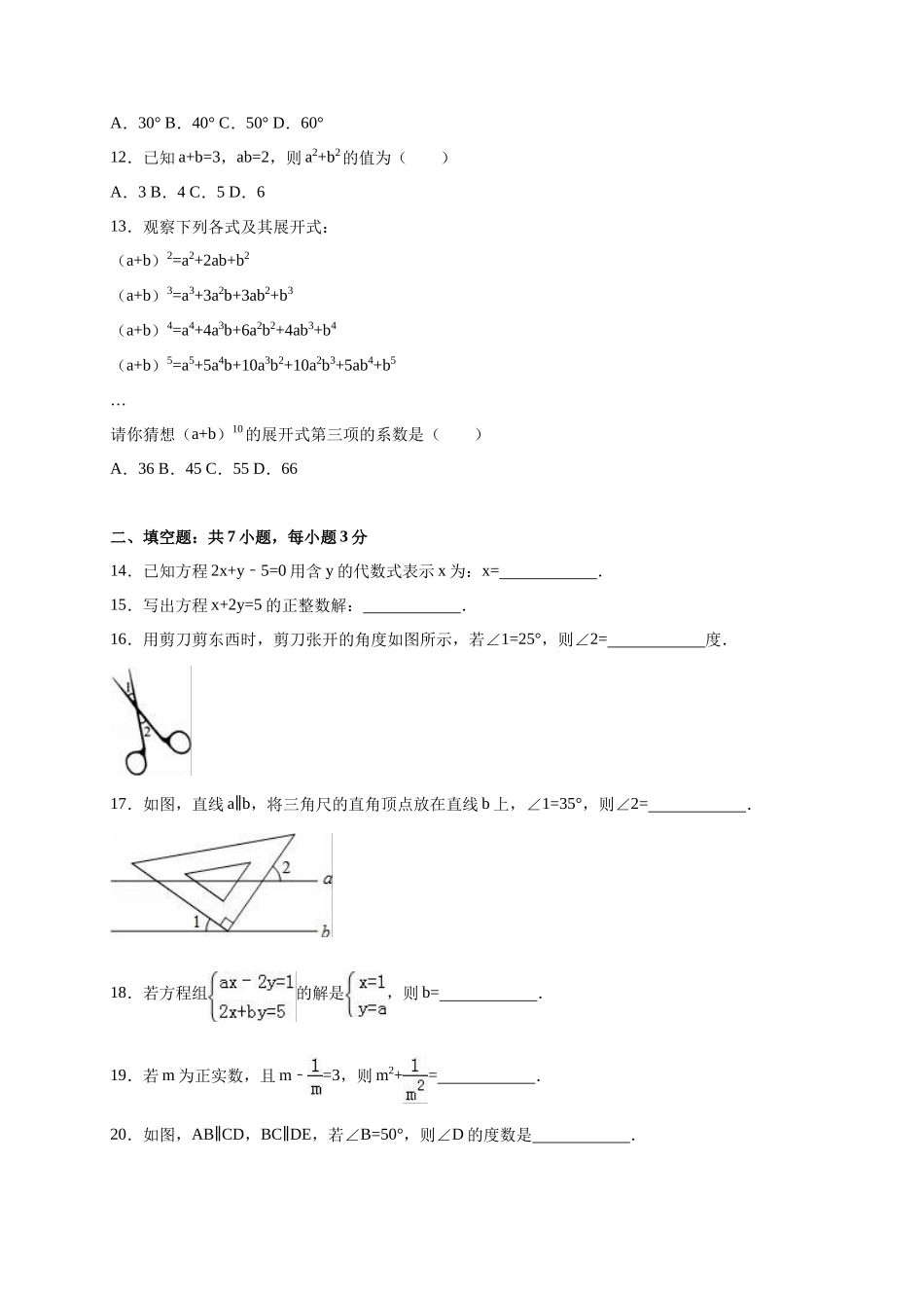 11 【人教版】七年级下期中数学试卷（含答案）_第3页