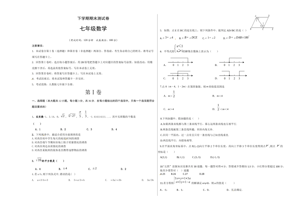 01 【人教版】七年级下期末数学试卷（含答案）_第1页