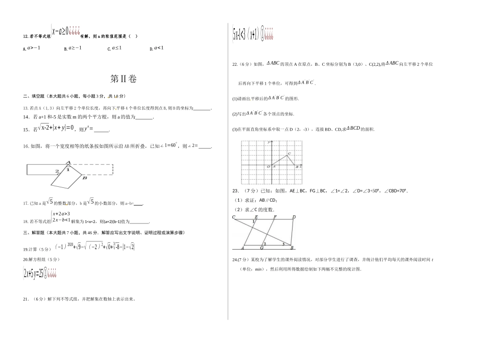 02 【人教版】七年级下期末数学试卷（含答案）_第2页