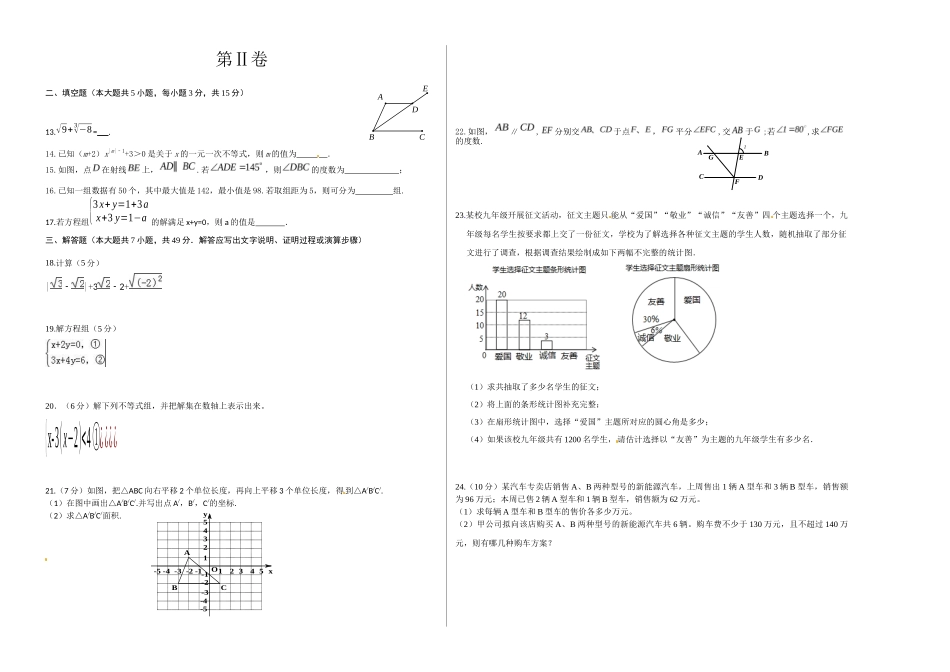 03 【人教版】七年级下期末数学试卷（含答案）_第2页