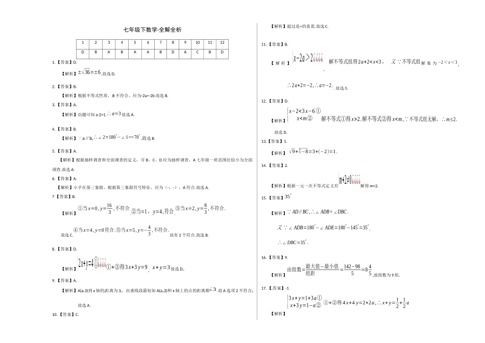03 【人教版】七年级下期末数学试卷（含答案）_第3页