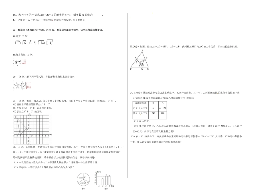 04 【人教版】七年级下期末数学试卷（含答案）_第2页