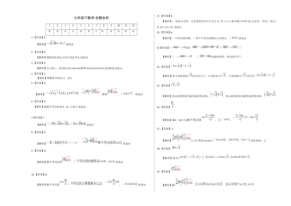 04 【人教版】七年级下期末数学试卷（含答案）_第3页
