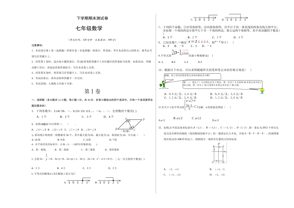 05 【人教版】七年级下期末数学试卷（含答案）_第1页