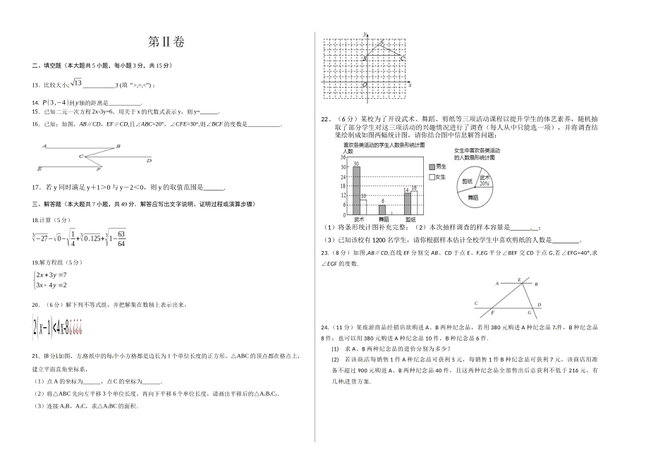 05 【人教版】七年级下期末数学试卷（含答案）_第2页
