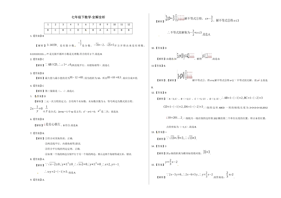 05 【人教版】七年级下期末数学试卷（含答案）_第3页