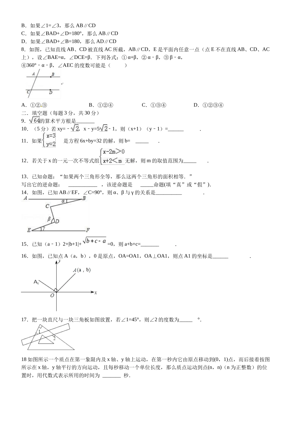 06 【人教版】七年级下期末数学试卷（含答案）_第2页
