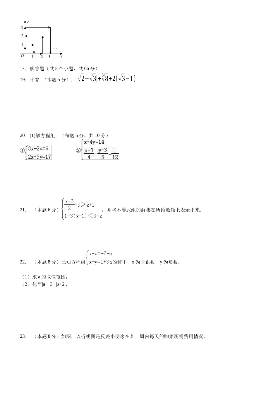 06 【人教版】七年级下期末数学试卷（含答案）_第3页