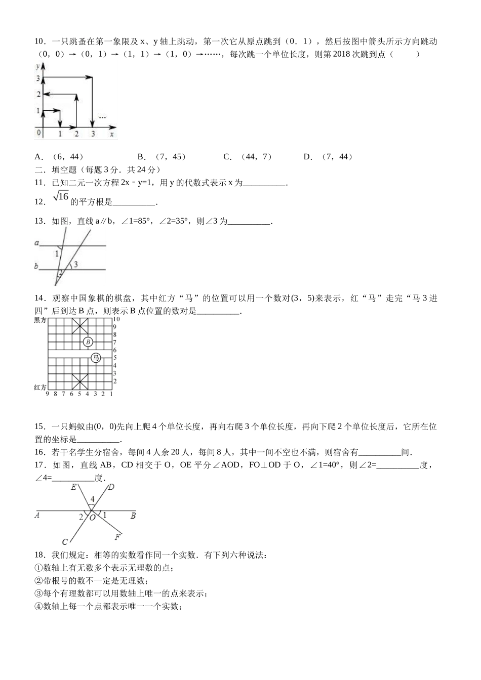 07 【人教版】七年级下期末数学试卷（含答案）_第2页
