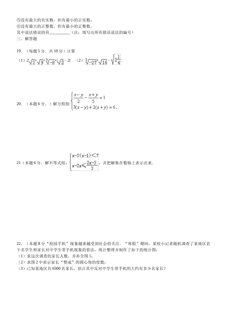 07 【人教版】七年级下期末数学试卷（含答案）_第3页