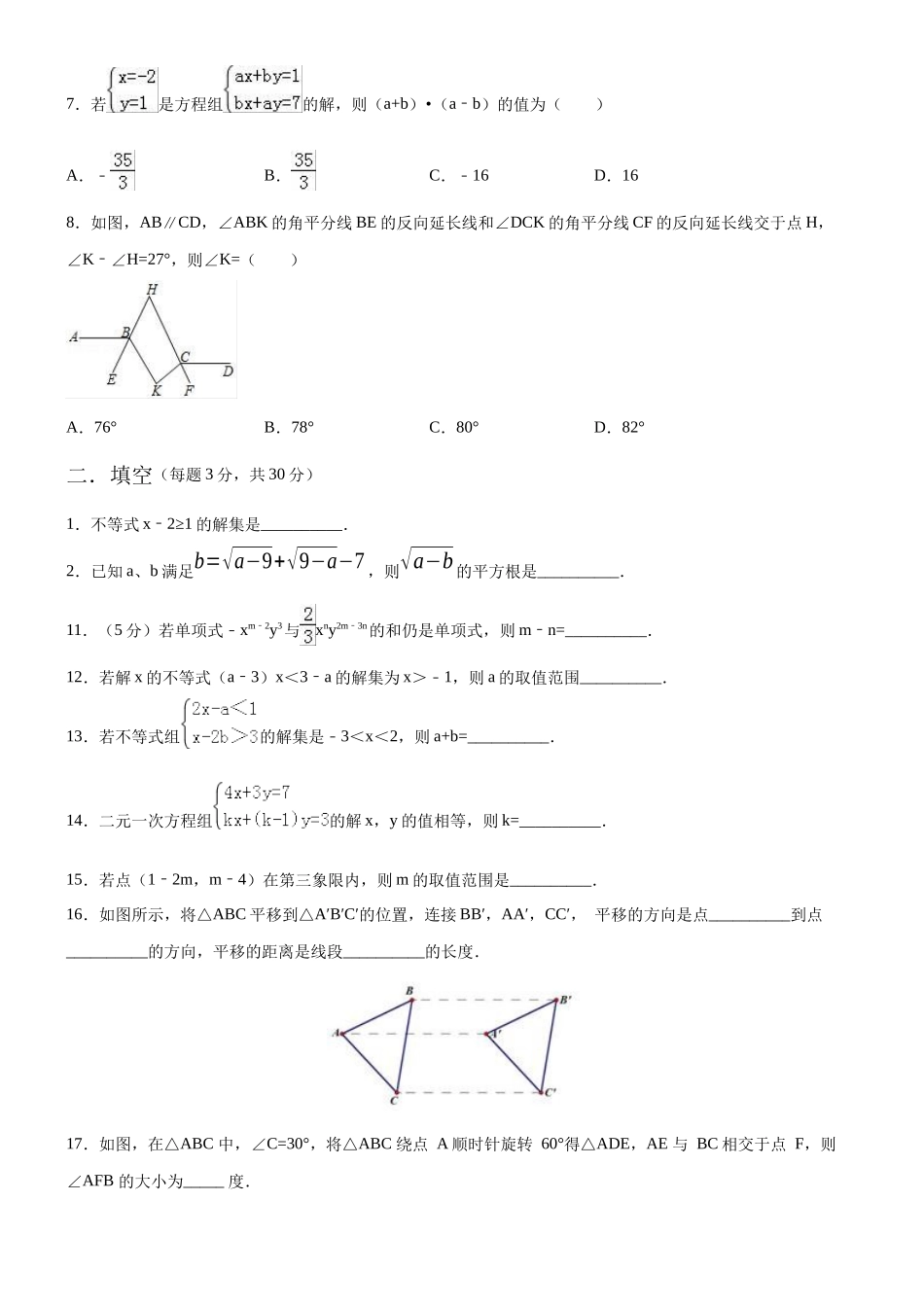 08 【人教版】七年级下期末数学试卷（含答案）_第2页