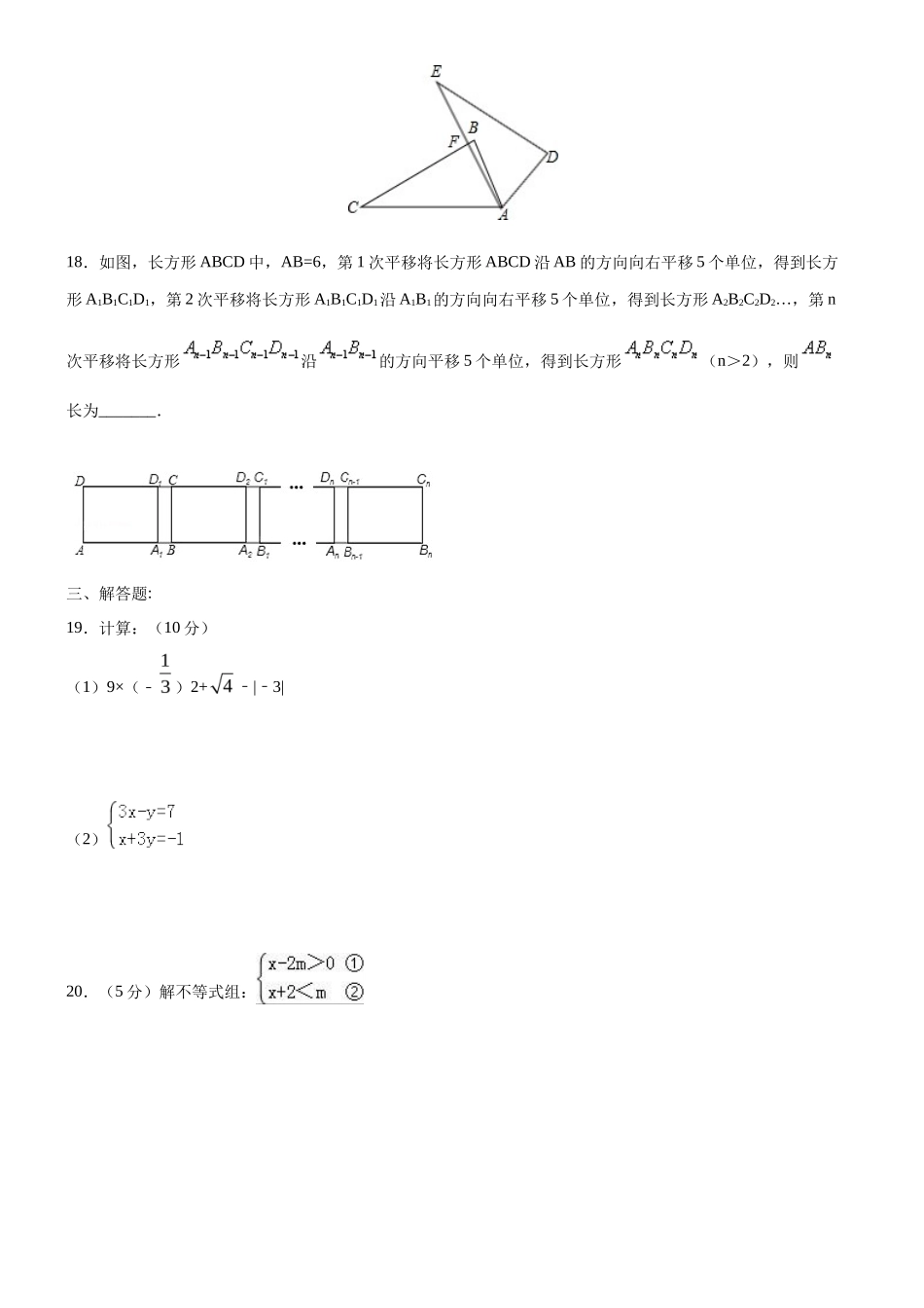 08 【人教版】七年级下期末数学试卷（含答案）_第3页