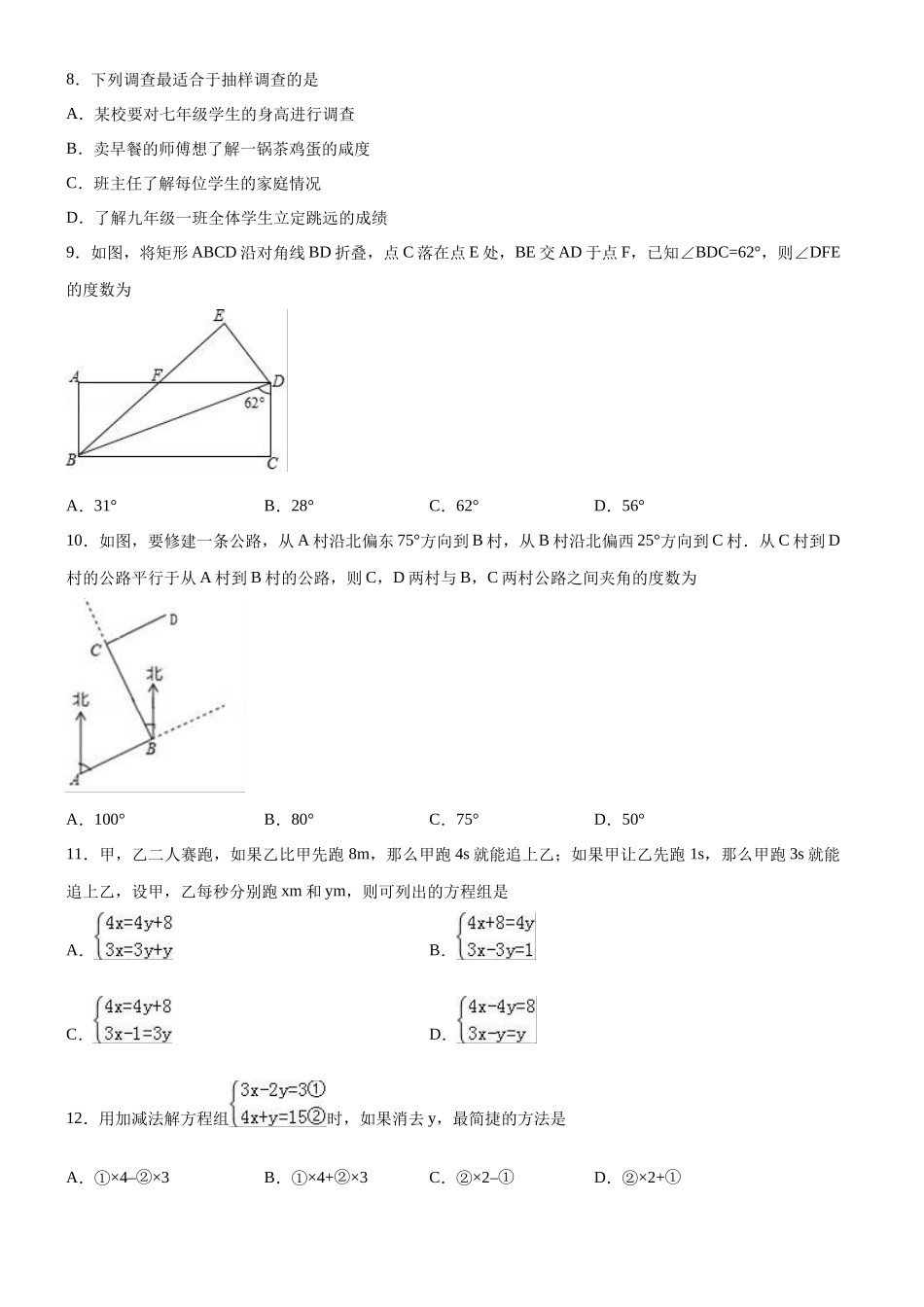 09 【人教版】七年级下期末数学试卷（含答案）_第2页