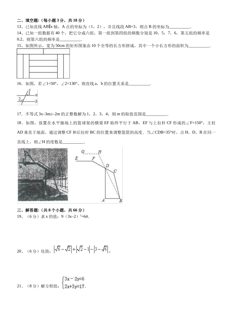09 【人教版】七年级下期末数学试卷（含答案）_第3页