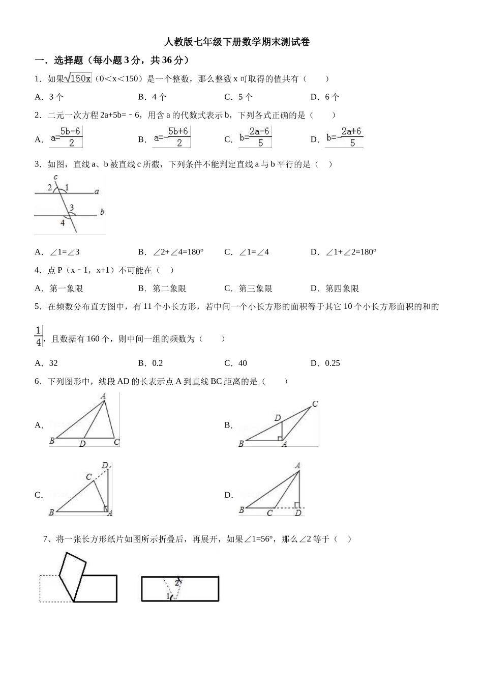10 【人教版】七年级下期末数学试卷（含答案）_第1页