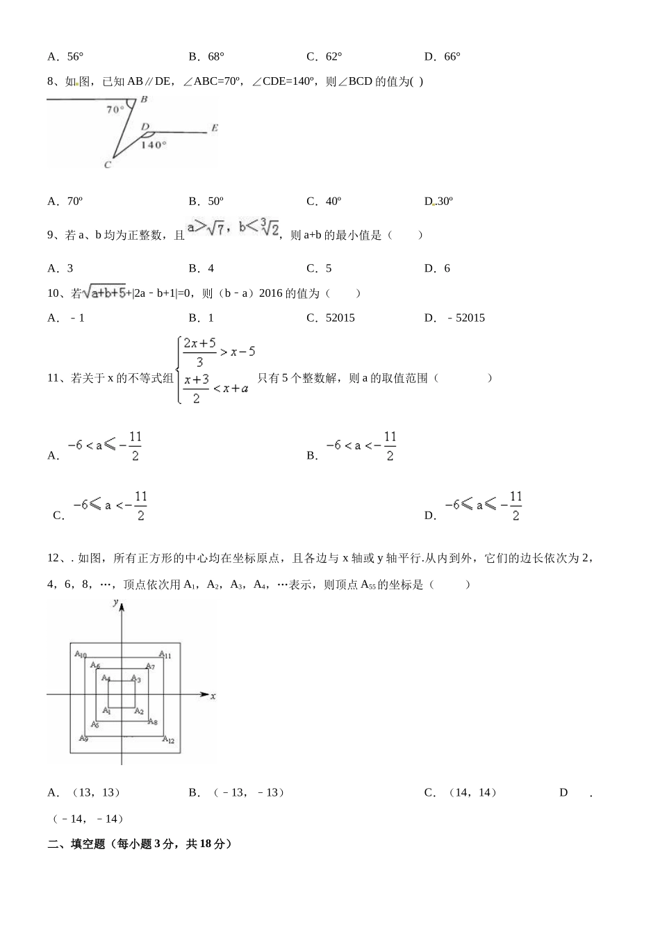 10 【人教版】七年级下期末数学试卷（含答案）_第2页