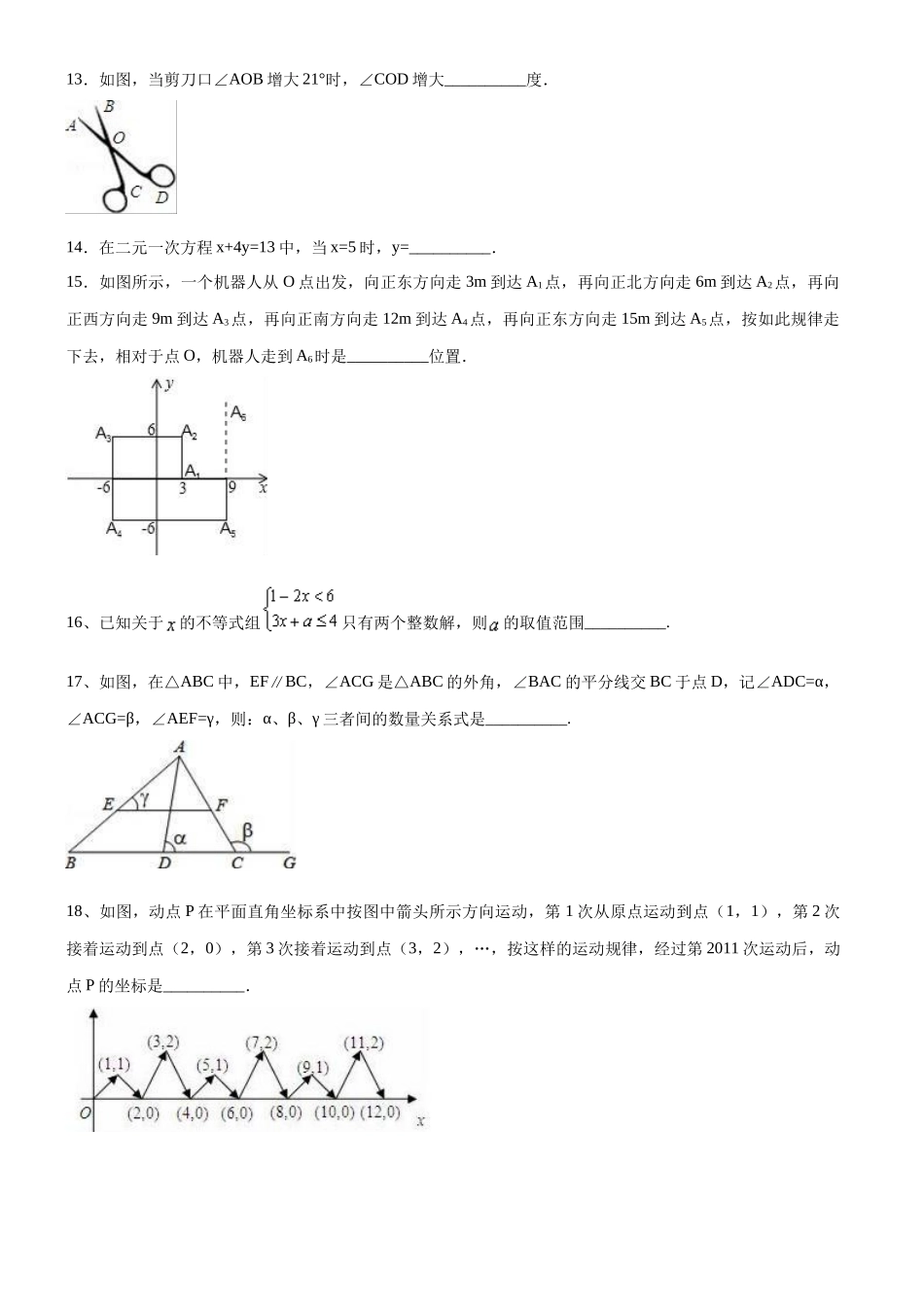 10 【人教版】七年级下期末数学试卷（含答案）_第3页