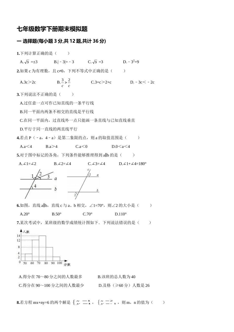 11 【人教版】七年级下期末数学试卷（含答案）_第1页