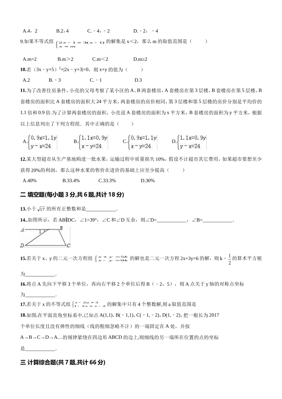 11 【人教版】七年级下期末数学试卷（含答案）_第2页
