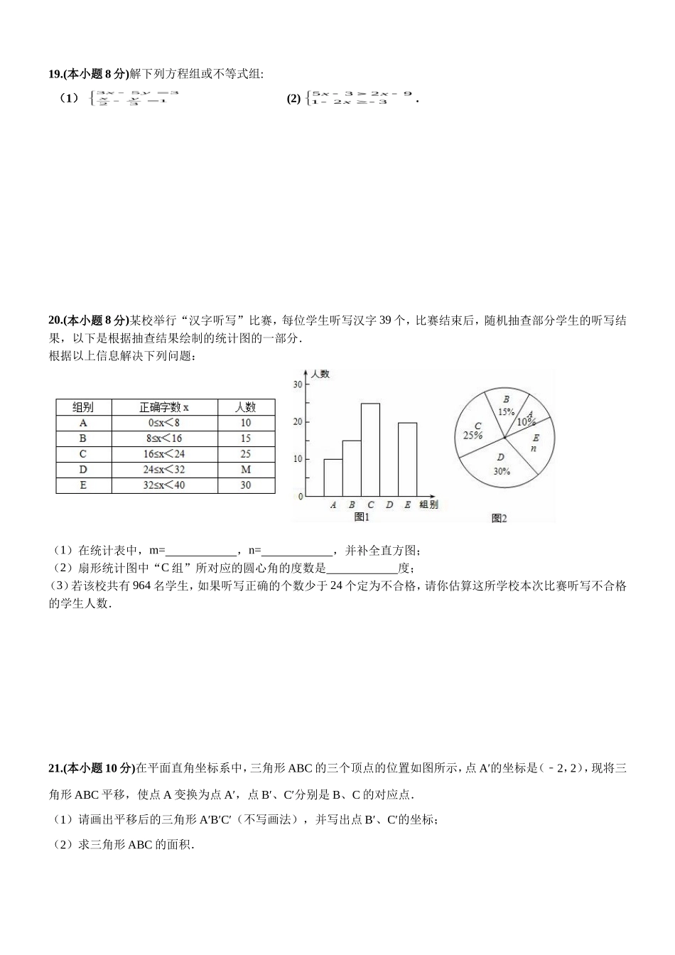 11 【人教版】七年级下期末数学试卷（含答案）_第3页