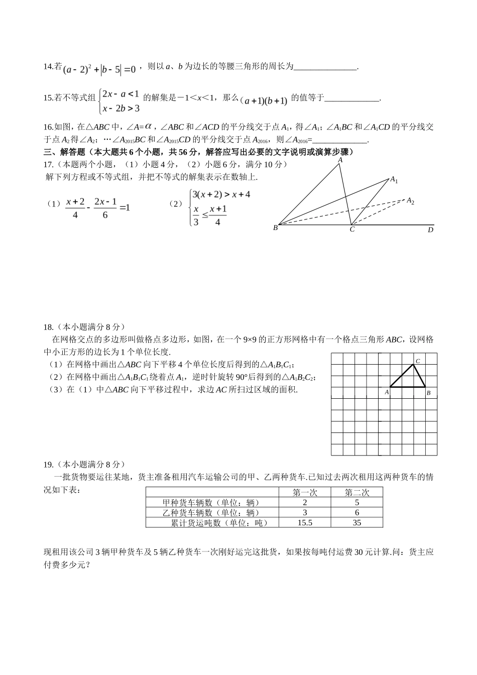 12 【人教版】七年级下期末数学试卷（含答案）_第2页