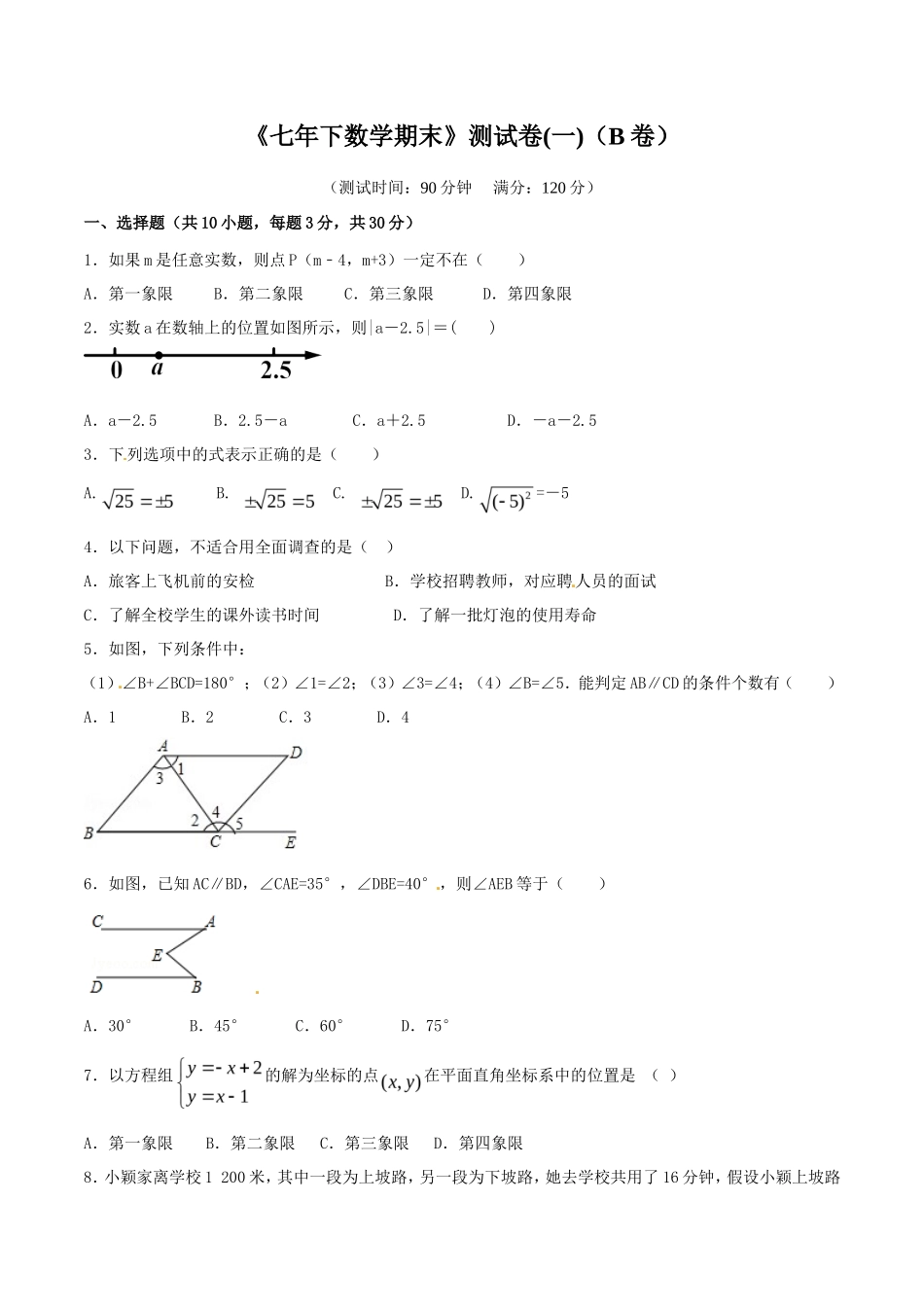 期末测试卷01（B卷）_第1页