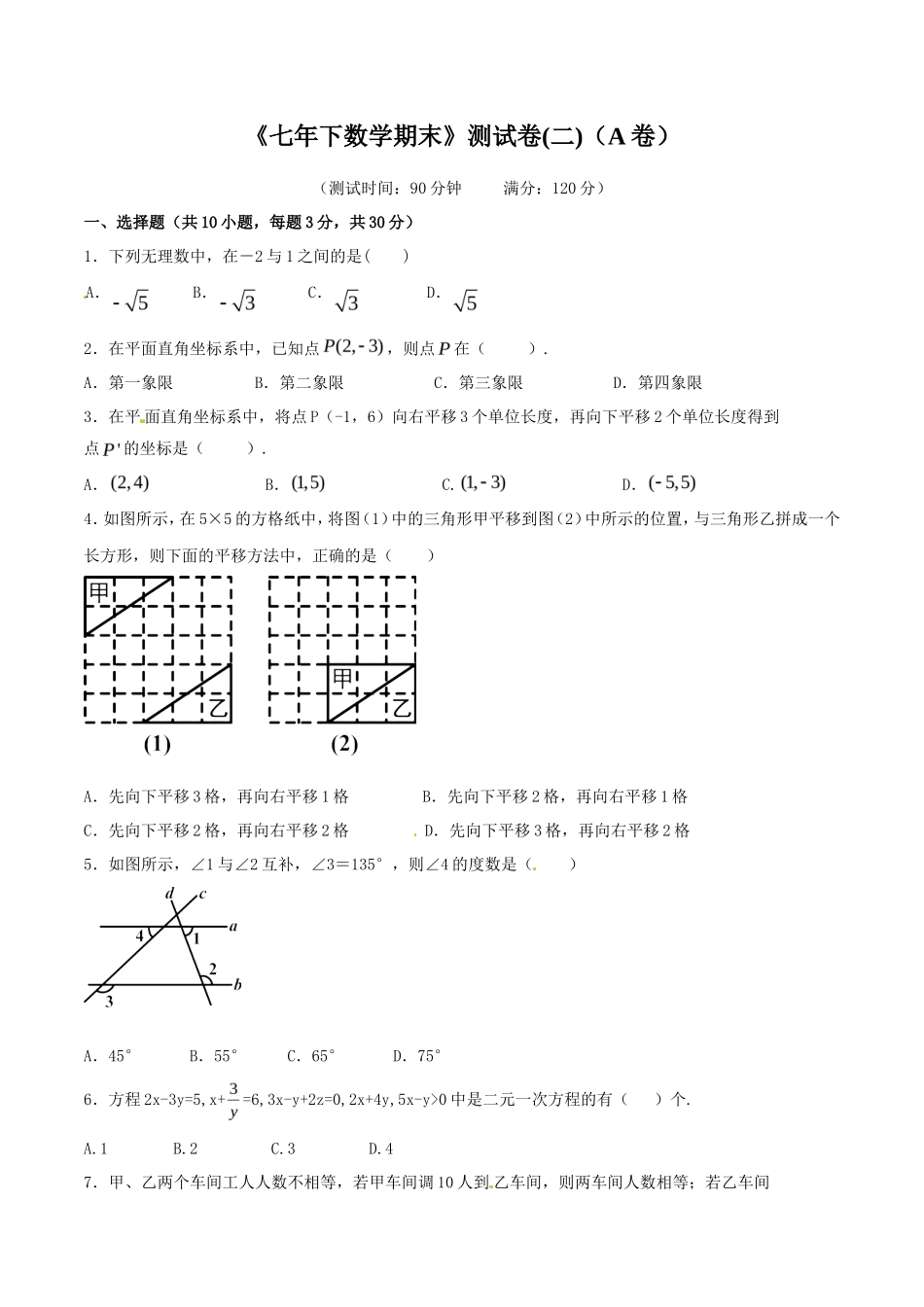 期末测试卷02（A卷）_第1页