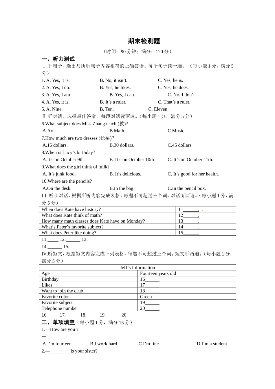 01.【中学教材全解】七年级英语（上）（人教版） 期末检测题（含详解）_第1页