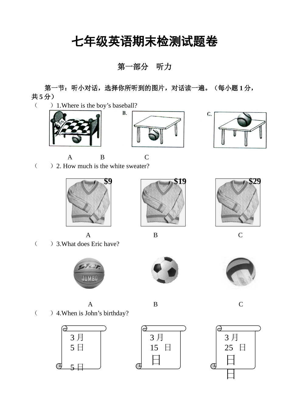 七年级上学期期末考试英语试题_第1页
