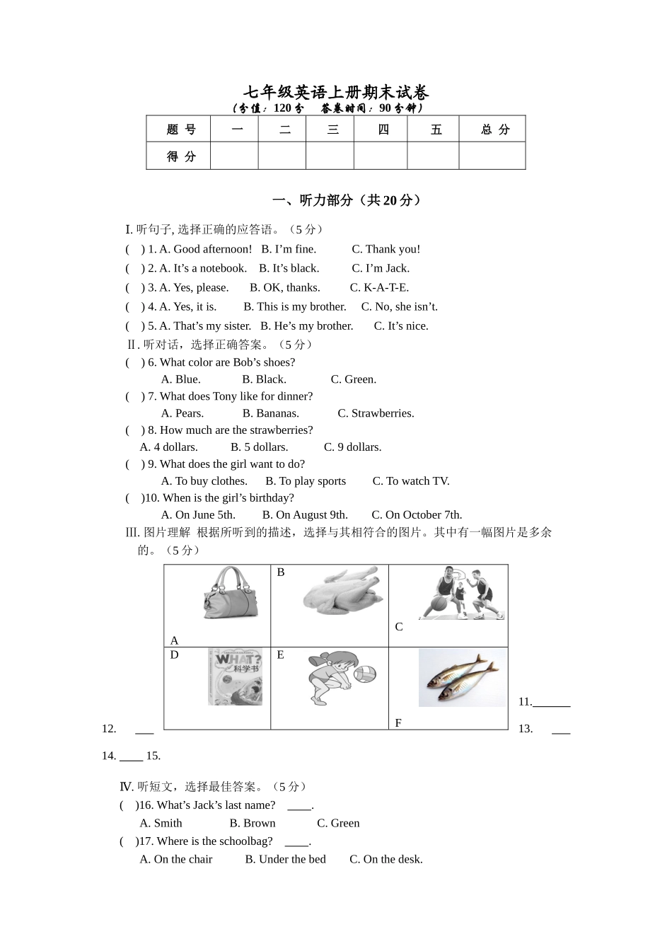 04.七年级英语期末质量检测试卷_第1页