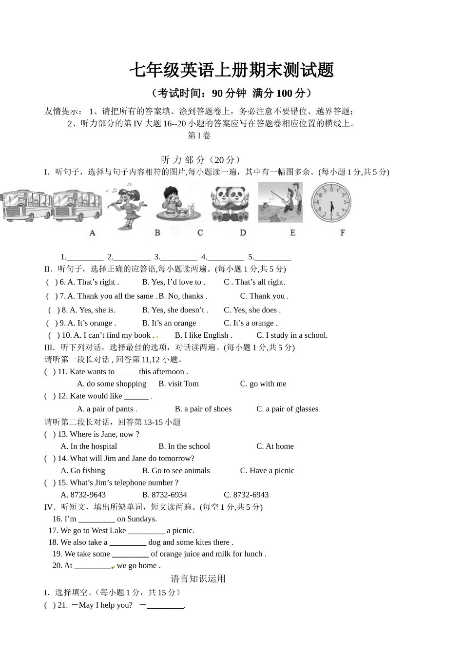 05.七年级上学期期末质量检查英语试题_第1页